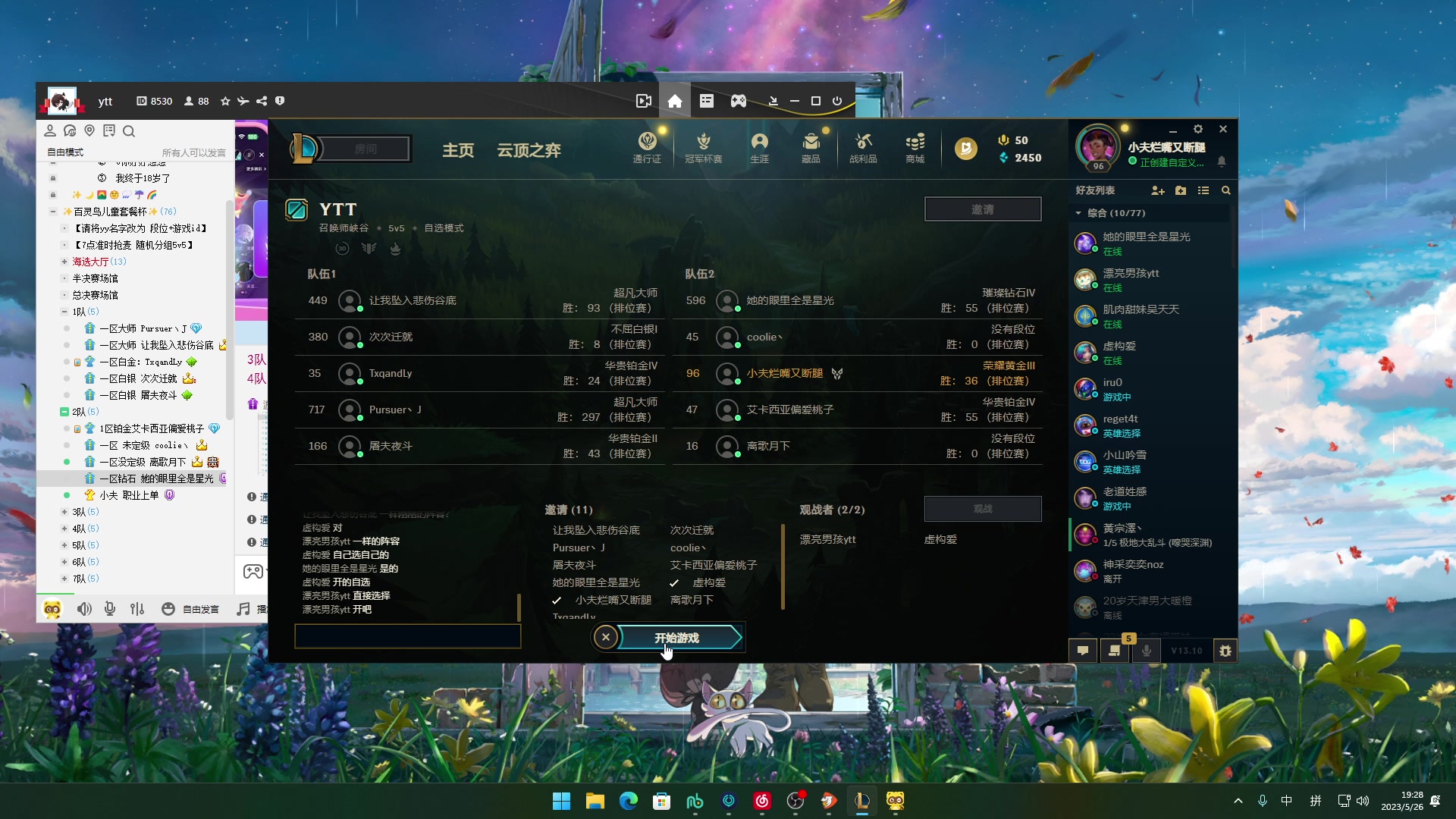 【2023-05-26 18点场】小夫的嘴巨硬：要走的快一点