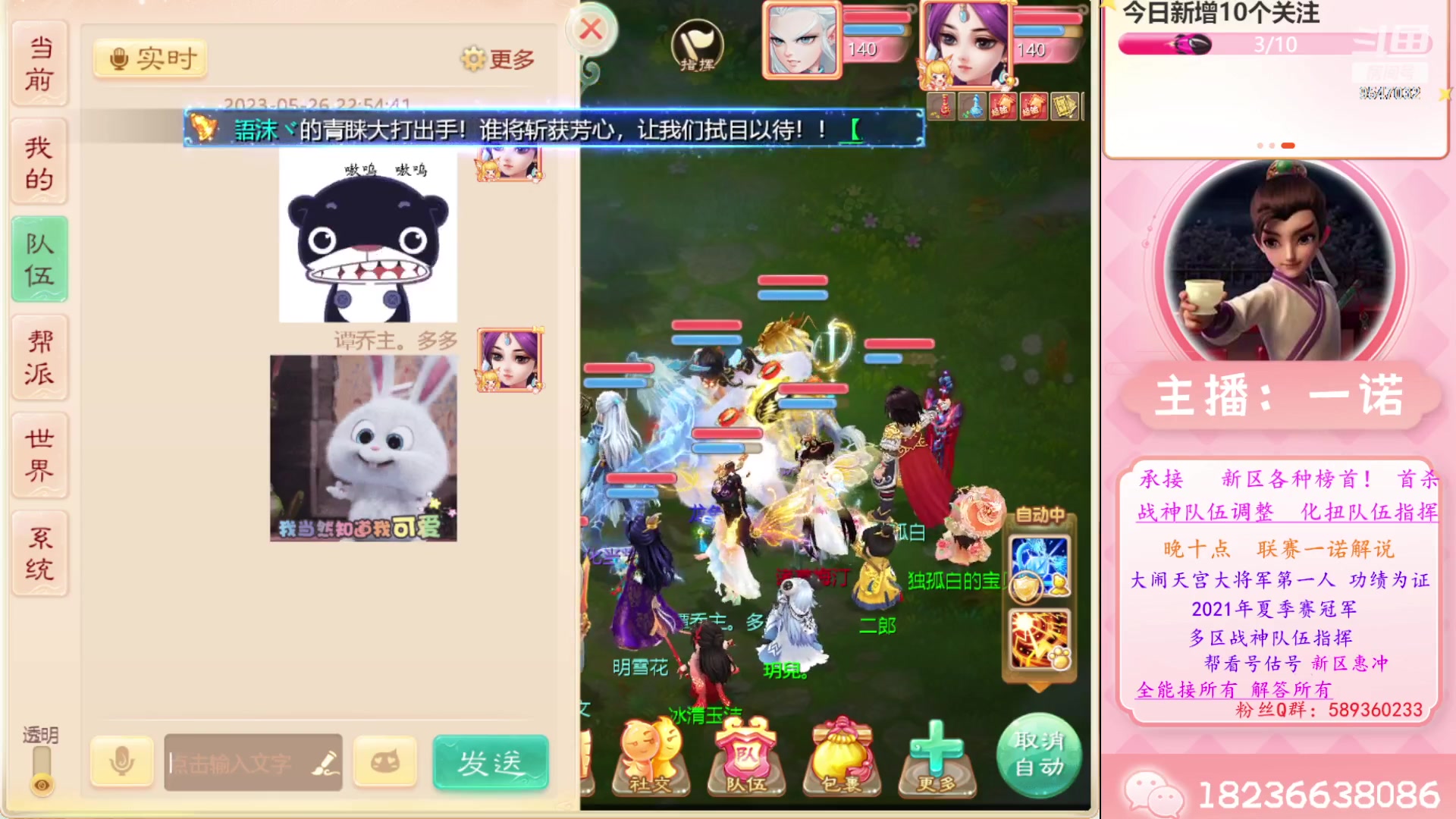 【2023-05-26 22点场】大话西游一诺：有没有故事想要分享