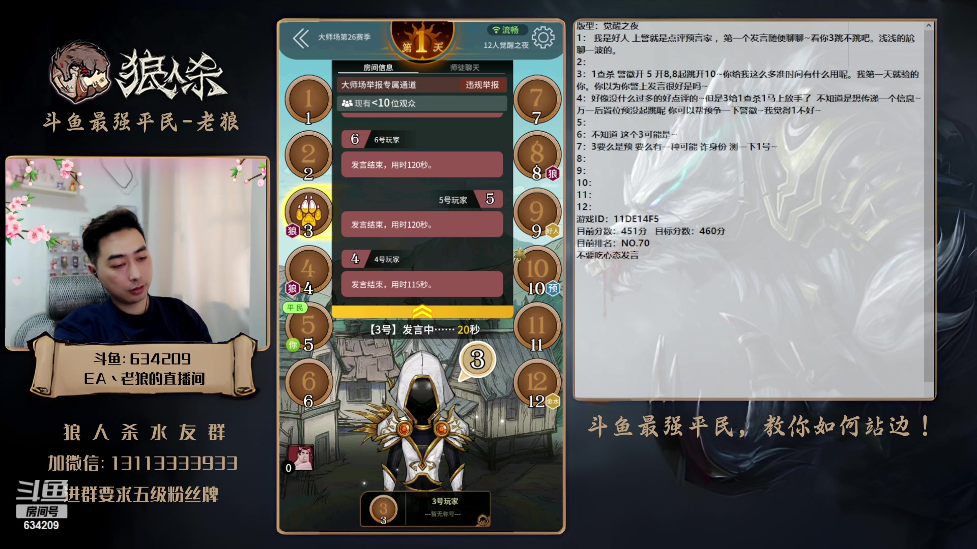 【2023-05-27 15点场】EA丶老狼：#狼人杀官方#最强平民教你如何站边！