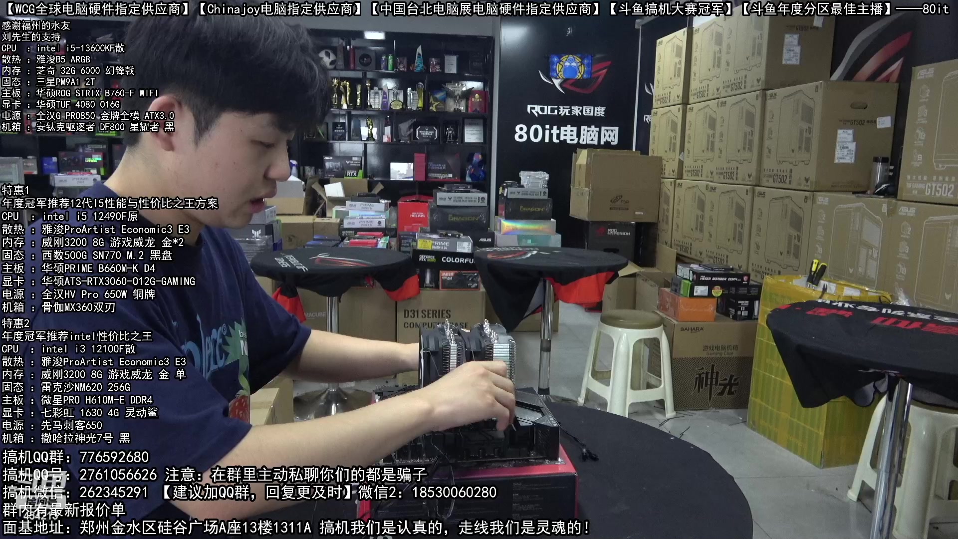 【2023-05-27 09点场】80it电脑网：郑州80it：618电脑活动开始啦！