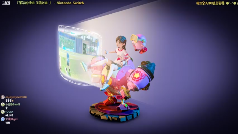 【2023-05-26 20点场】哈尼她姐：「双倍·塞尔达王国之泪」我回来啦！！