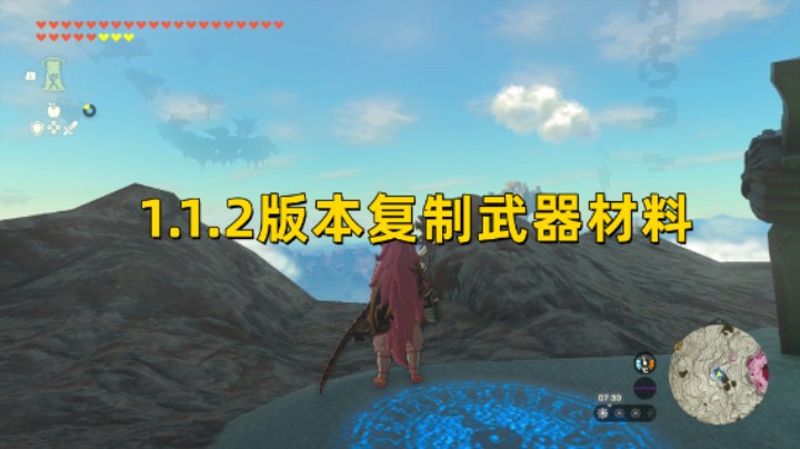 【王国之泪】1.1.2版本复制武器材料方法
