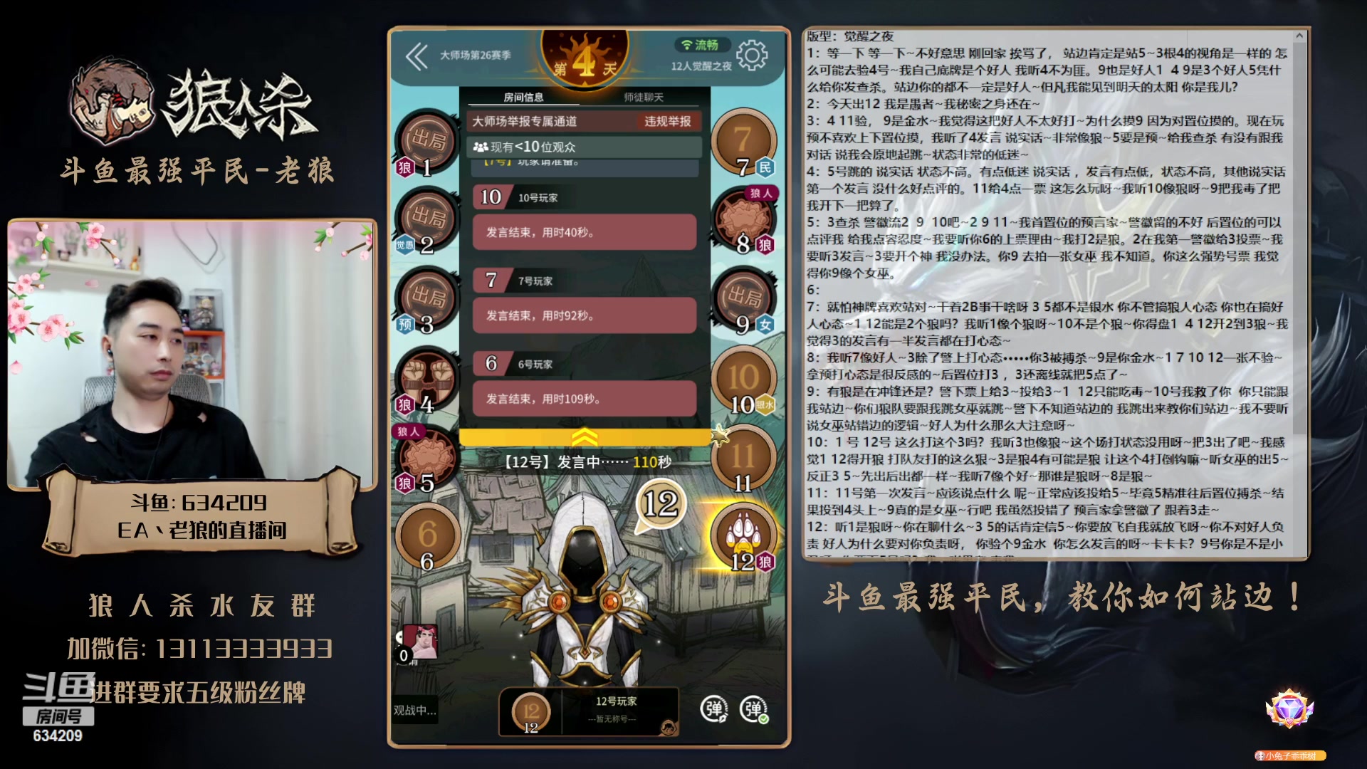 【2023-05-26 23点场】EA丶老狼：#狼人杀官方#最强平民教你如何站边！
