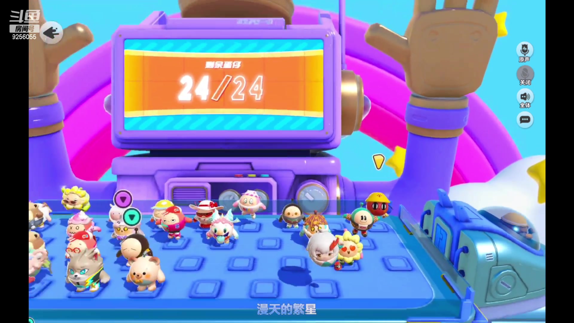 【2023-5-25 8点场】纸鸢飞路:蛋仔派对休闲玩家