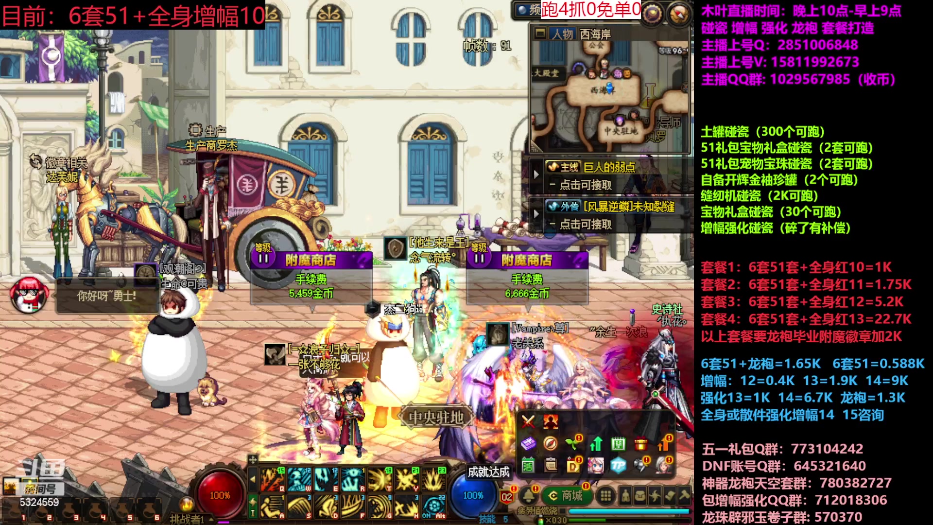 【2023-05-27 20点场】DNF木叶剑心：二台:五一缝纫机碰瓷增幅龙袍强化打造