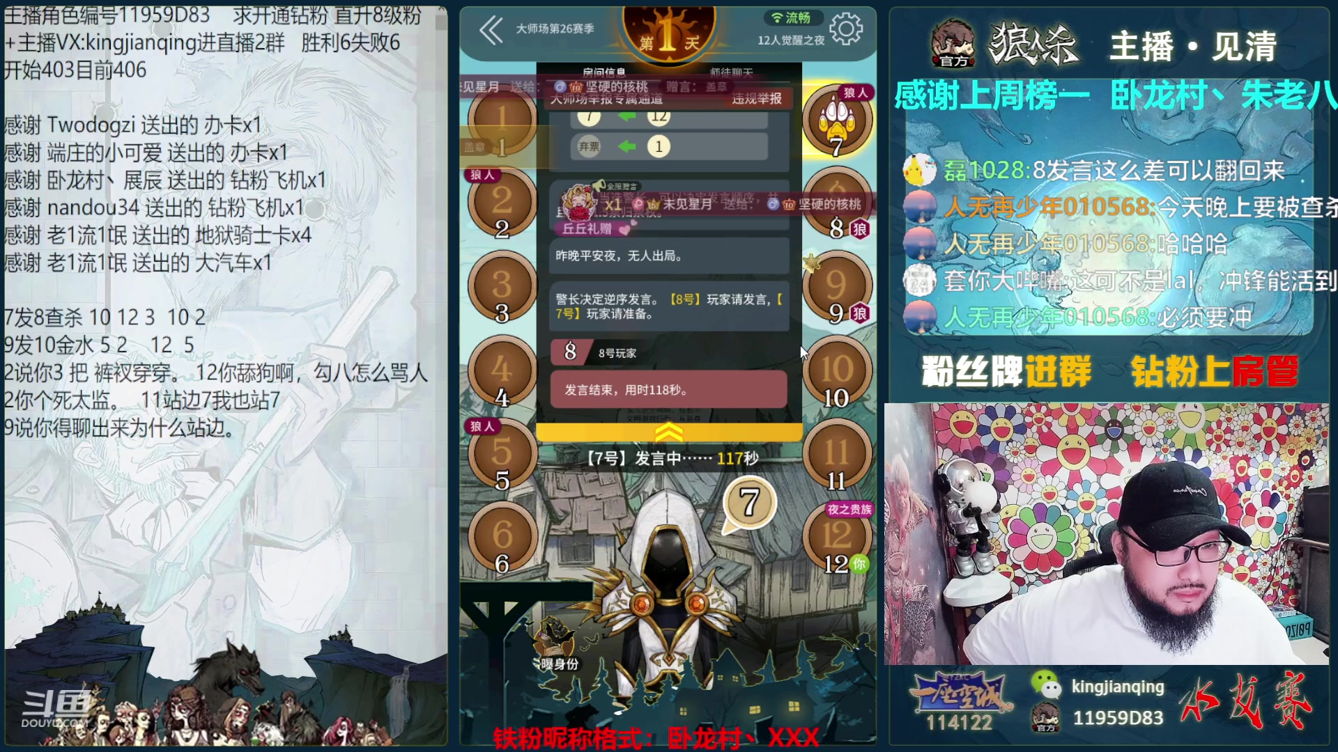 【2023-05-27 00点场】见清king：激情狼人杀，梦幻大师场！