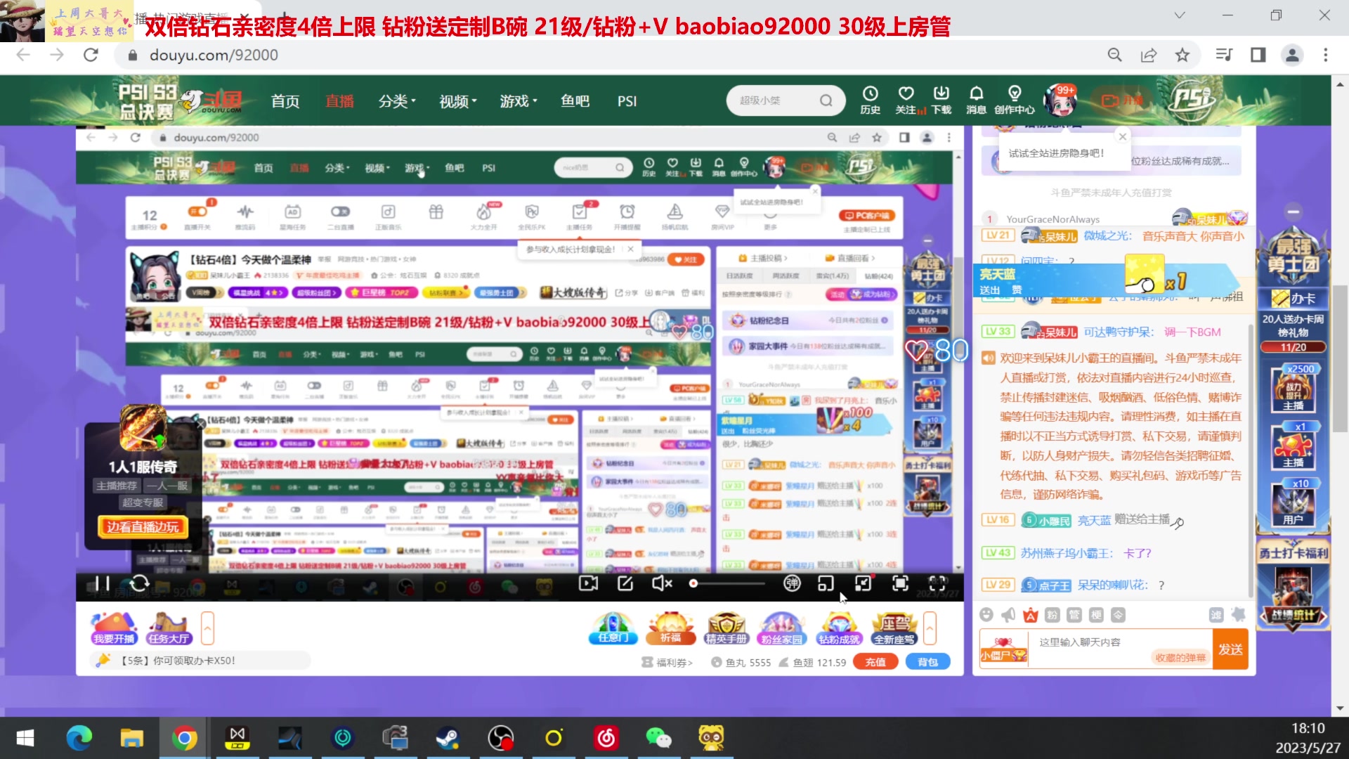 【2023-05-27 18点场】呆妹儿小霸王：【钻石4倍】今天做个温柔神