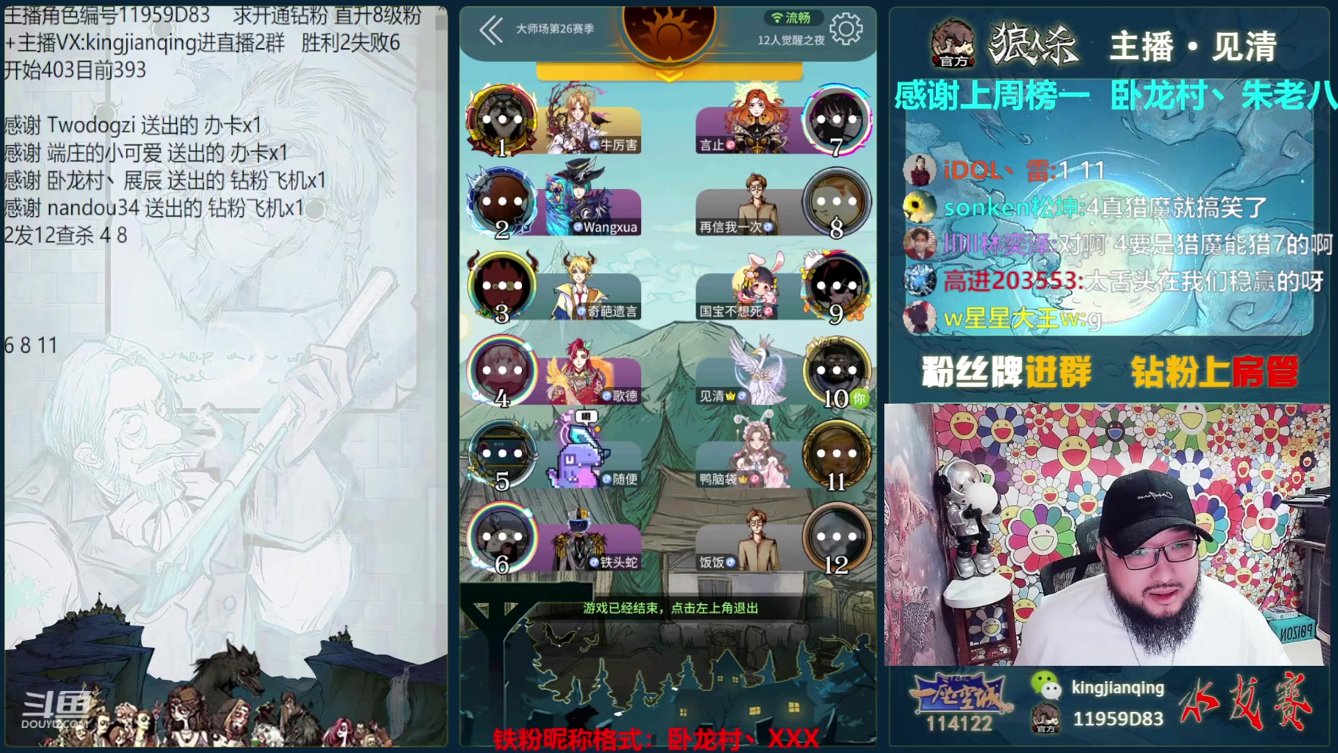 【2023-05-26 20点场】见清king：激情狼人杀，梦幻大师场！