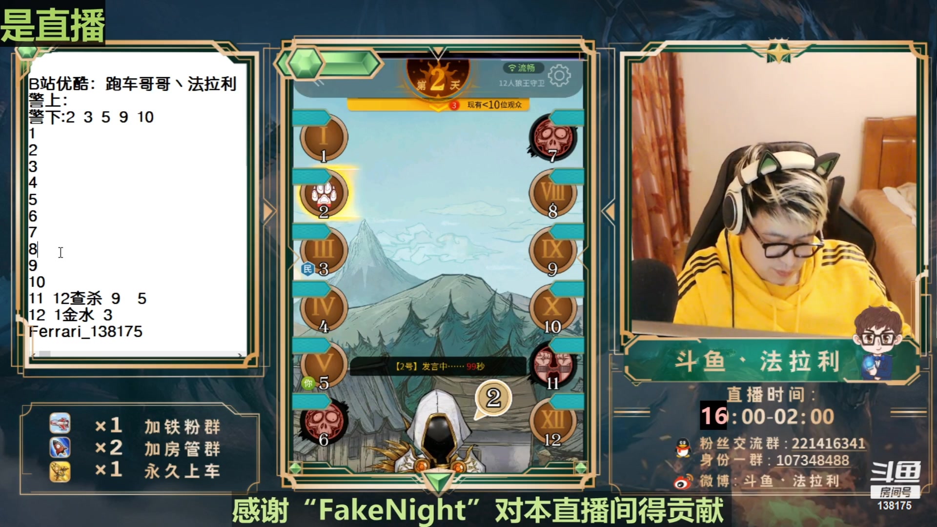 【2023-05-27 07点场】法拉利的直播间：最强狼人杀心理学技术主播来了