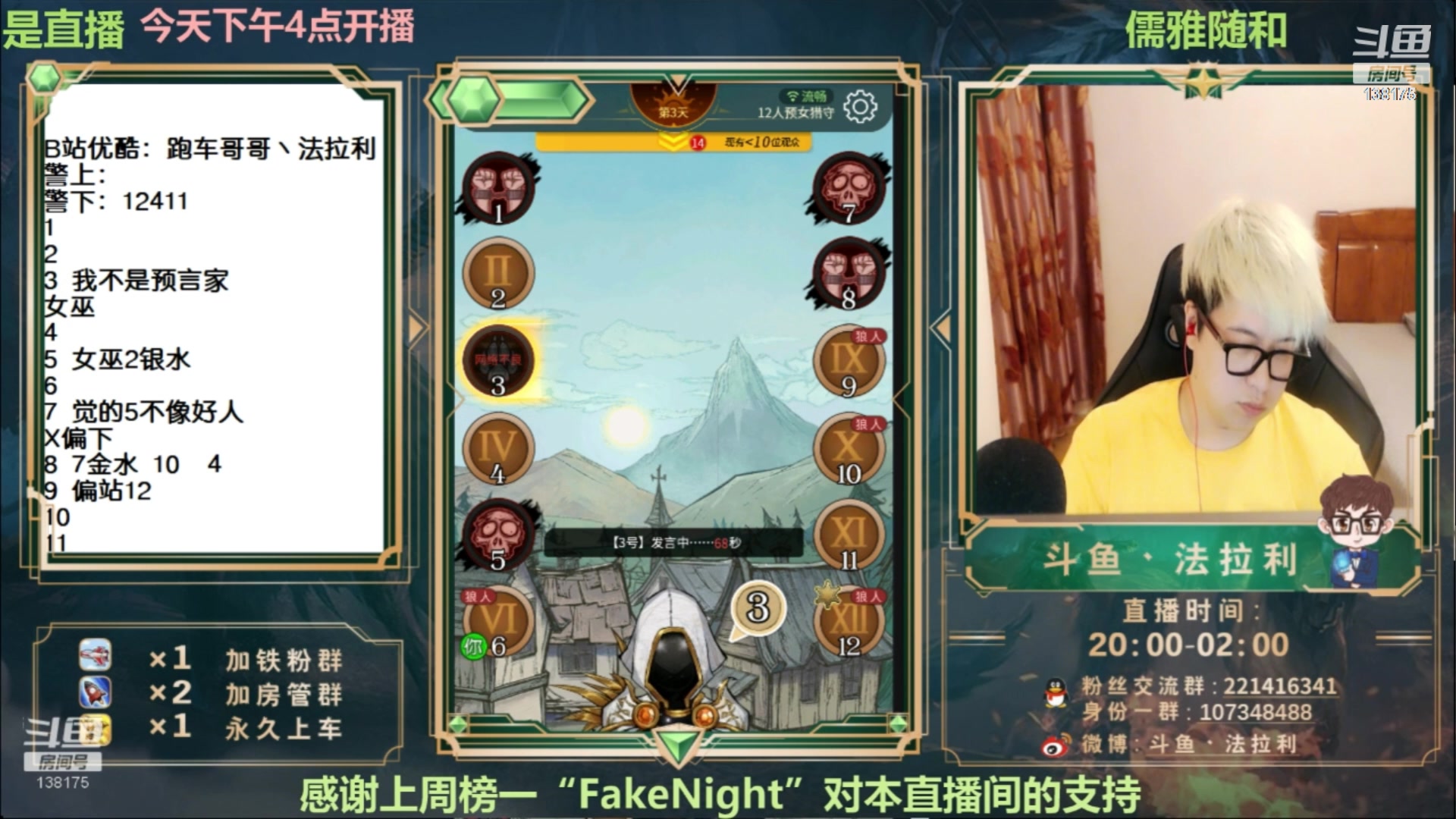 【2023-05-27 01点场】法拉利的直播间：最强狼人杀心理学技术主播来了