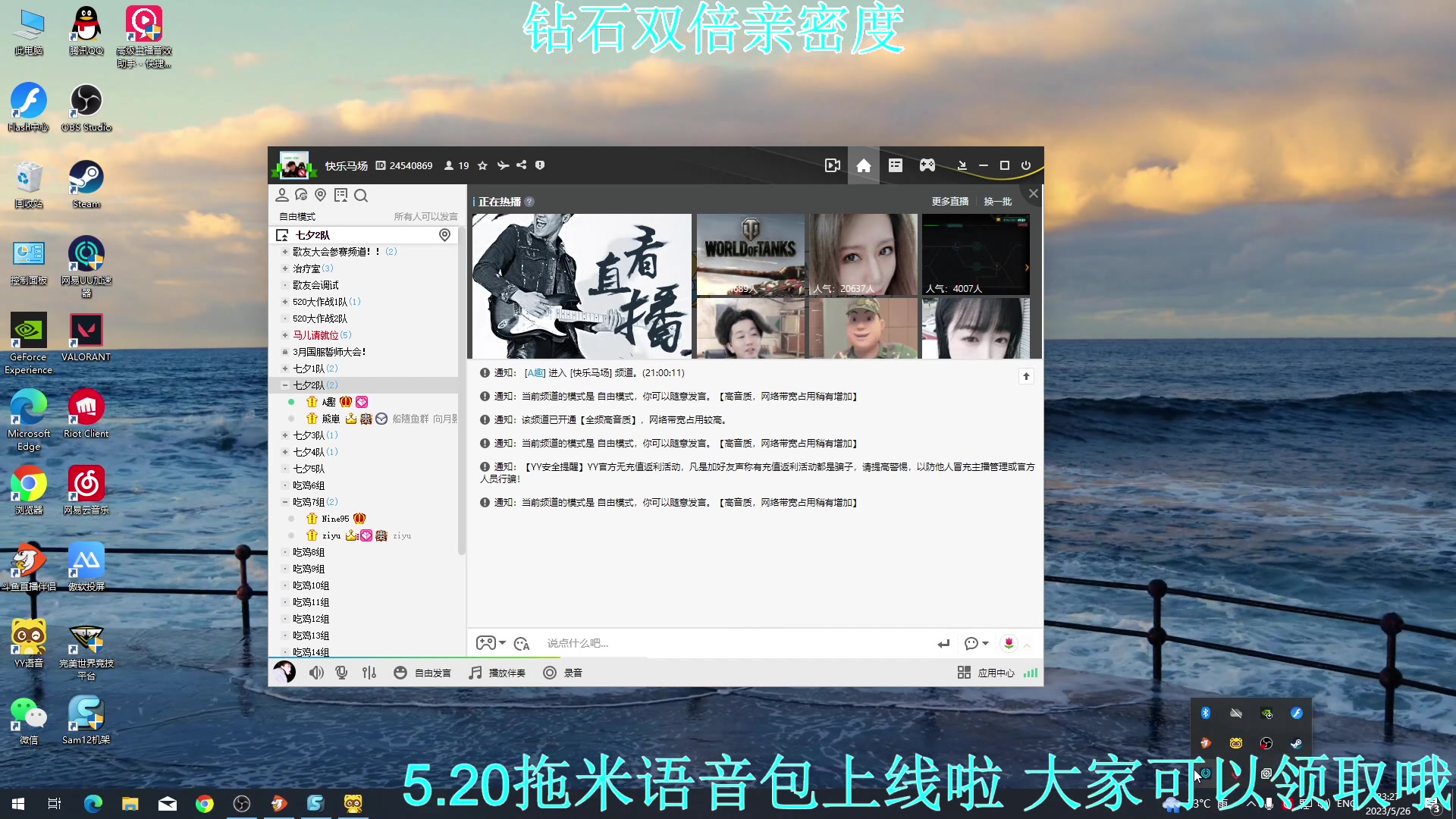 【2023-05-26 22点场】A趣趣趣趣：钻石双倍晚上好呀！