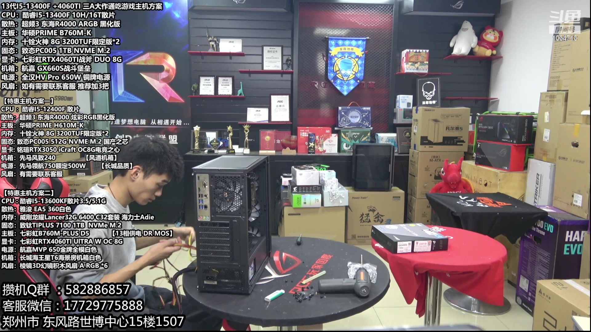 【2023-05-27 13点场】创D电脑联盟：郑州创D：618电脑活动开启！