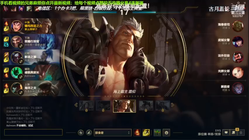 中单盖伦对线中单塞拉斯，小压3级.