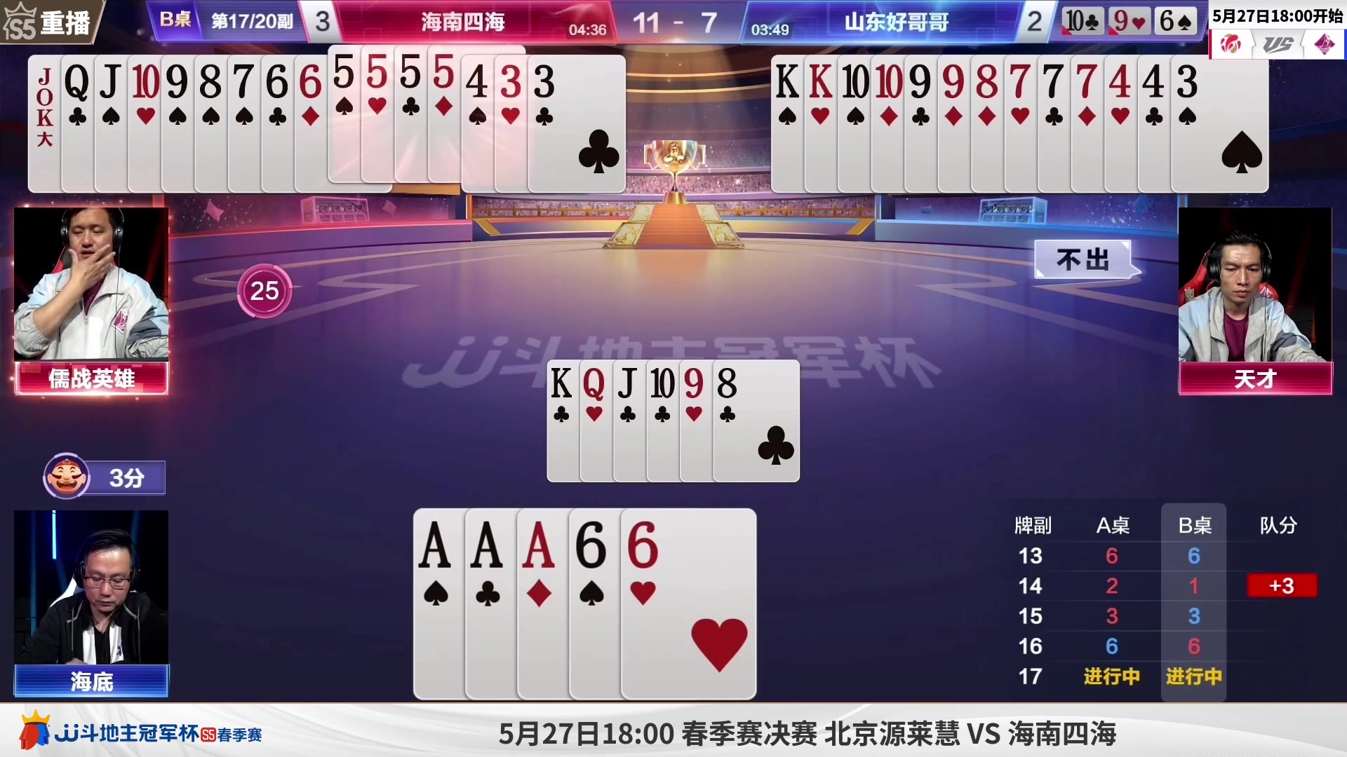 【2023-05-26 22点场】JJ斗地主官方：周六18点，春季决赛准时打响！