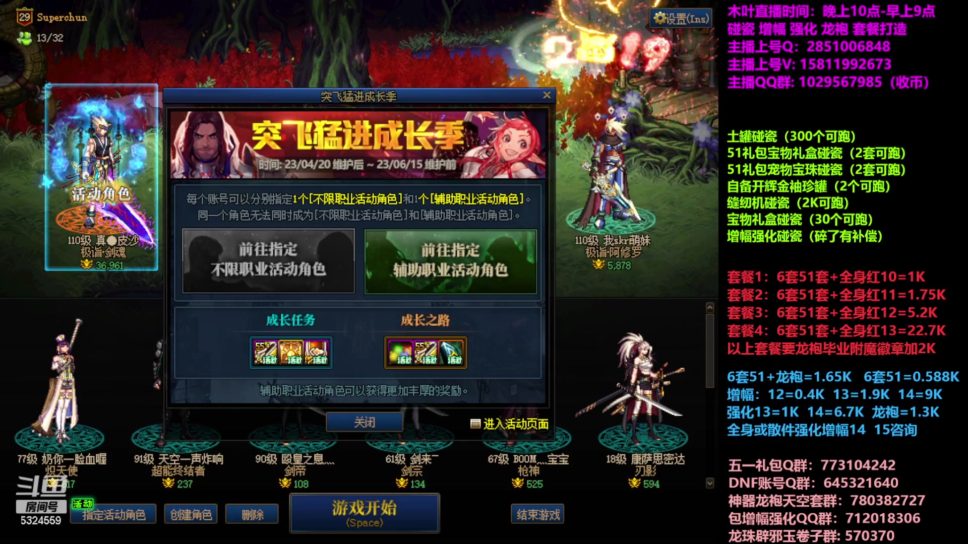 【2023-05-27 14点场】DNF木叶剑心：二台:五一缝纫机碰瓷增幅龙袍强化打造