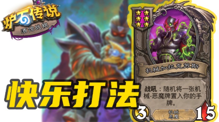 快乐打法！每回合给你10张磁力【涛妹每日秀】