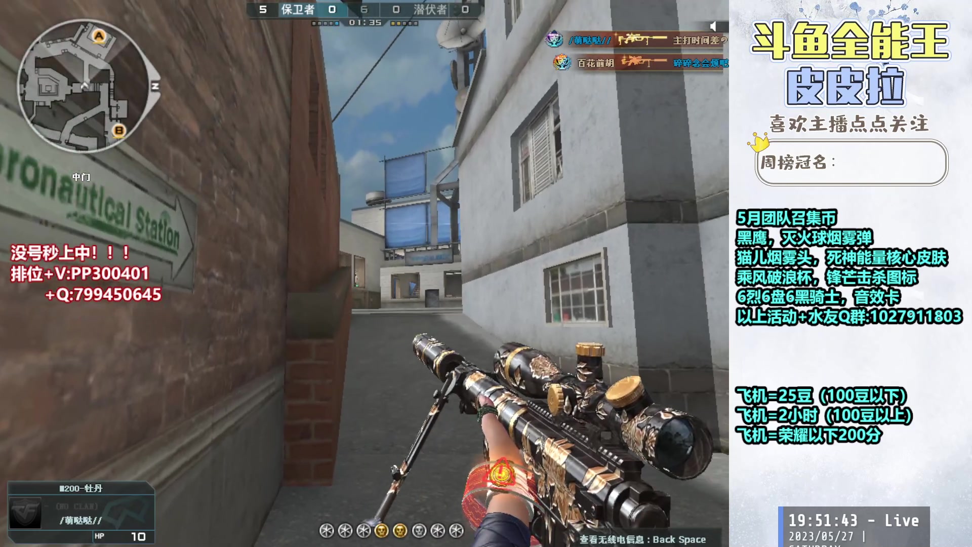 【2023-05-27 19点场】皮皮拉3004O1：皮皮拉:追南部枪王之王！