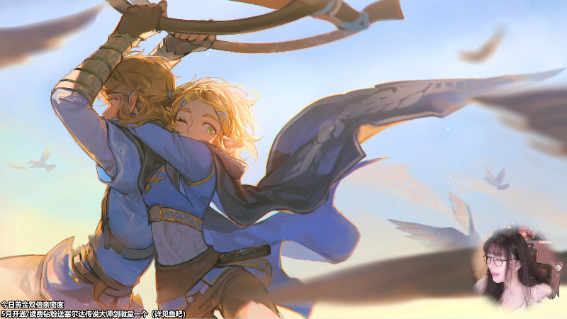 【塞尔达传说：王国之泪】甜心战士的精彩时刻 20230527 10点场