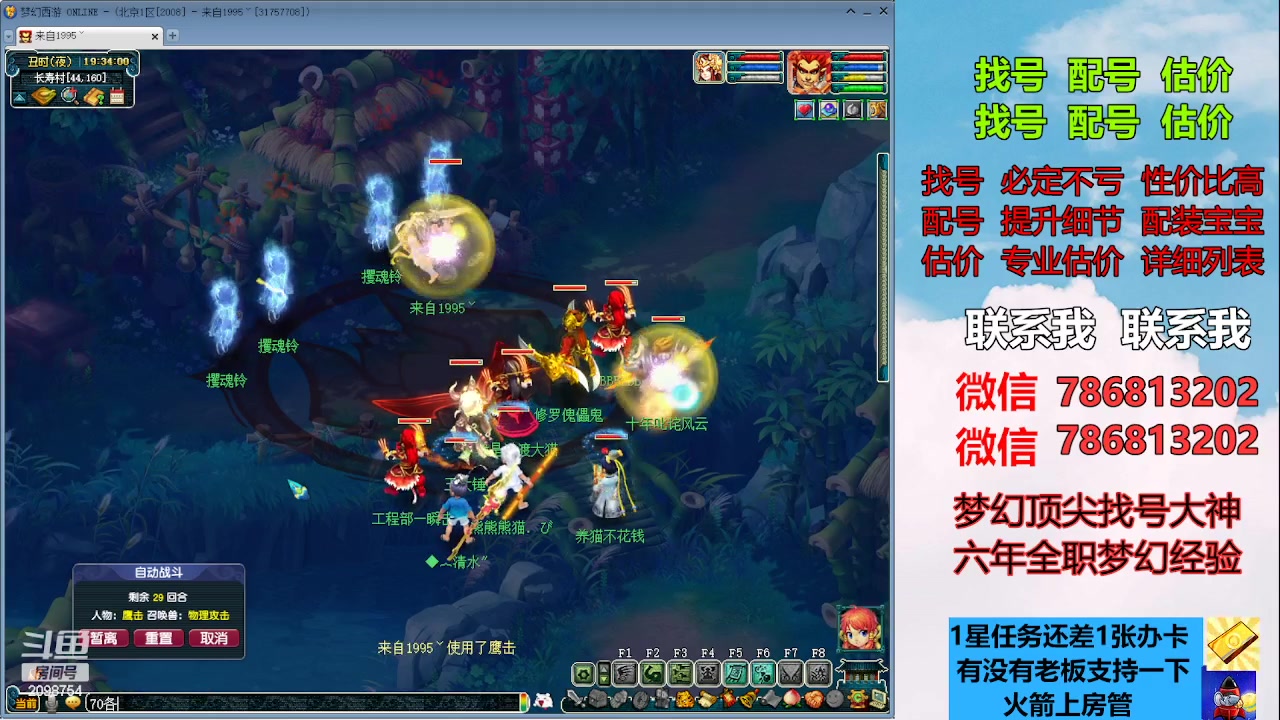 【2023-05-27 19点场】来自1995：找号主播。估号配号就是专业