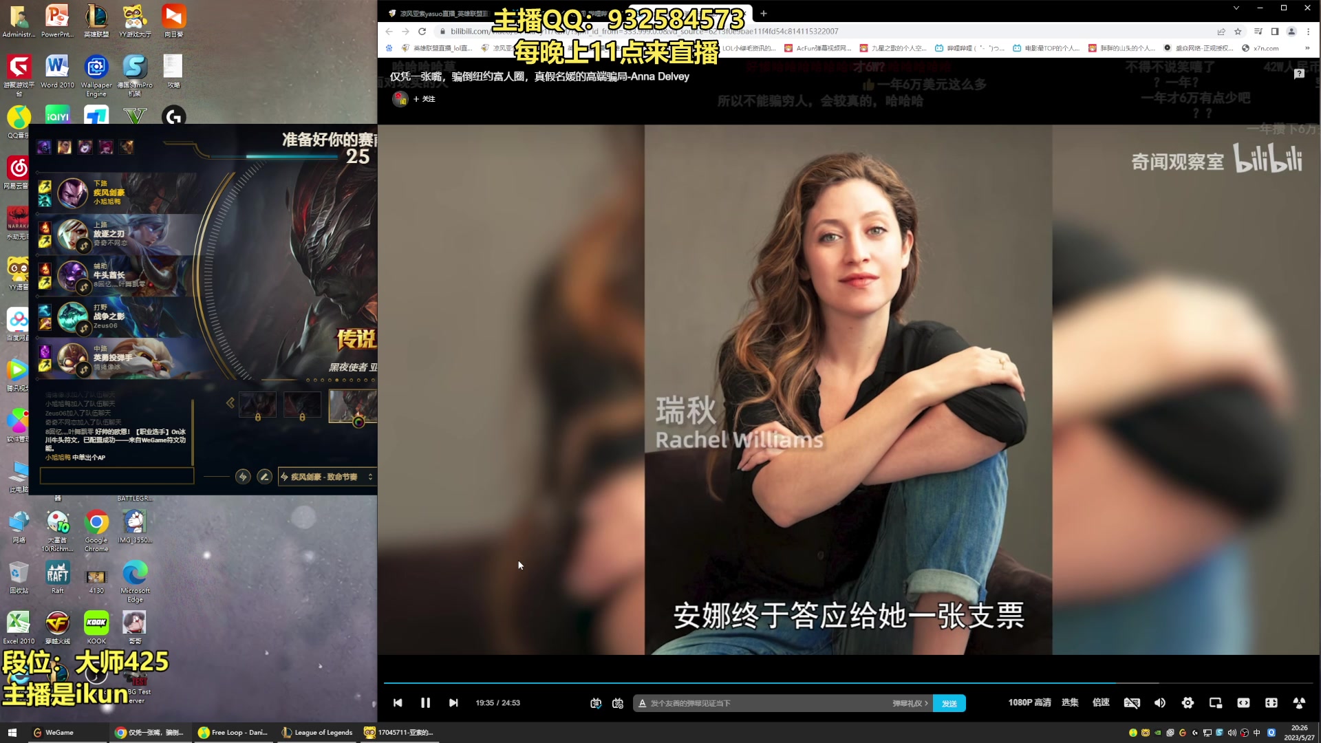 【2023-05-27 19点场】凉风亚索yasuo：亚索永恩天花板~ 68172