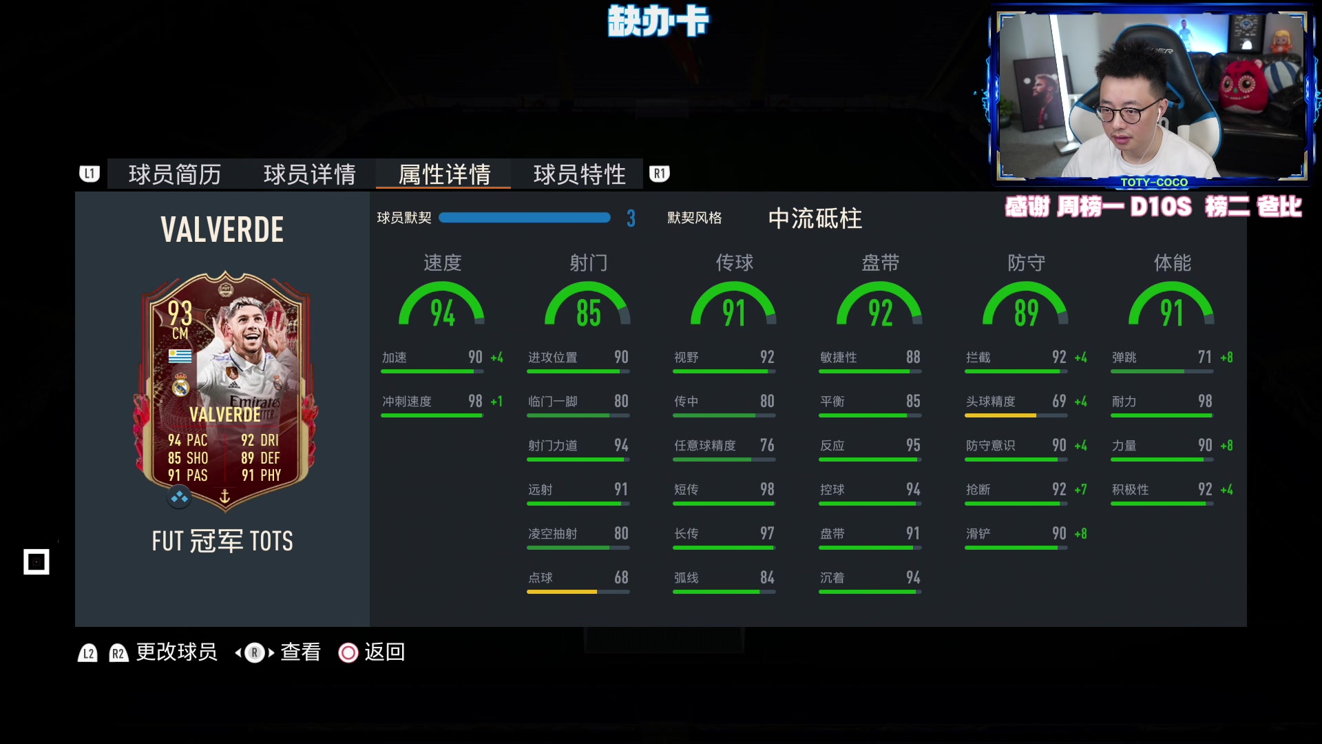 【2023-05-26 21点场】COCO花式FIFA：今晚一点一起看新卡！