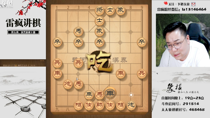 【天天象棋】雷疯小叔的精彩时刻 20230527 20点场