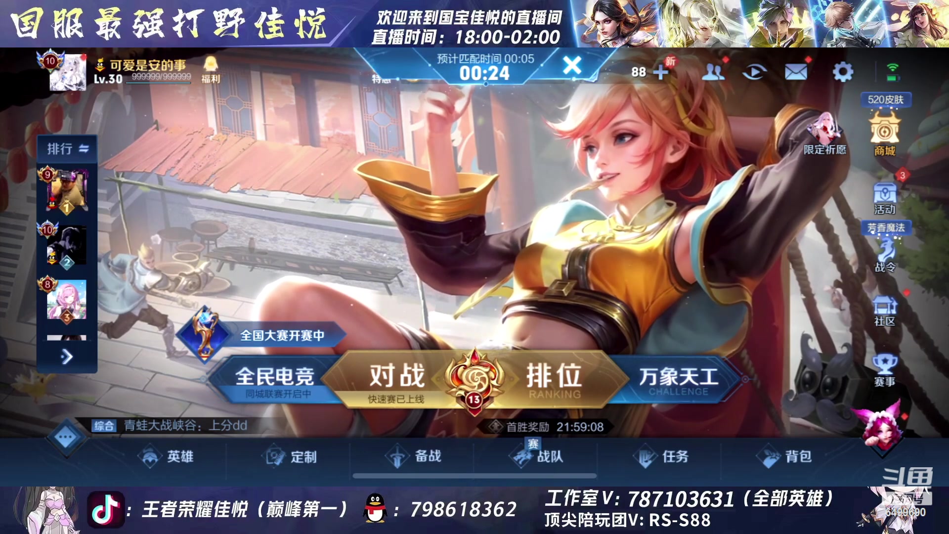 【2023-05-27 19点场】国宝佳悦：巅峰赛认真冲刺