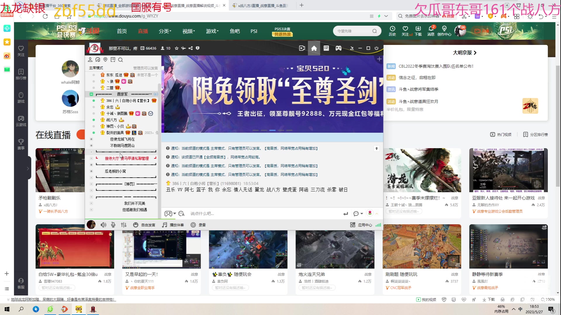 【2023-05-27 18点场】x战八方J：矛枪戳戳乐