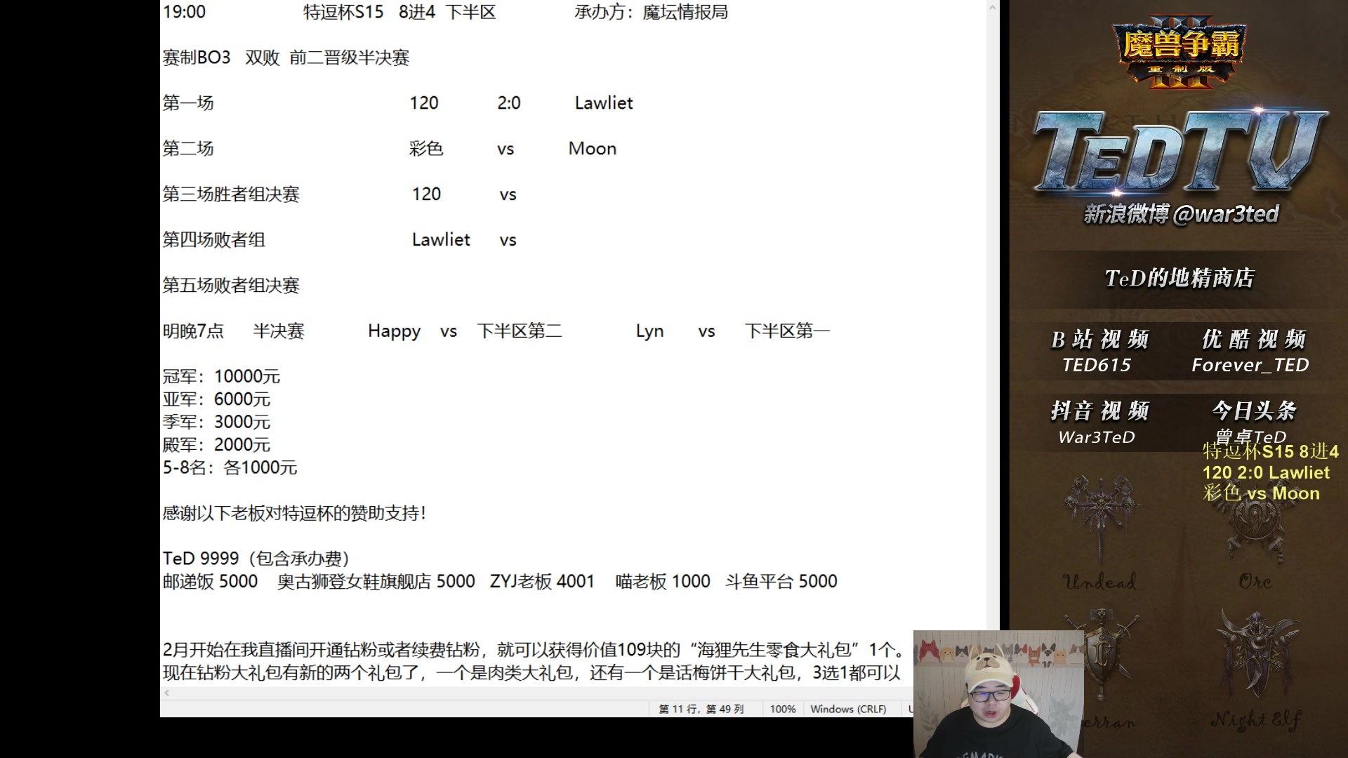 【2023-05-27 18点场】War3TeD：【直播中】7点特逗杯S15 木和零登场