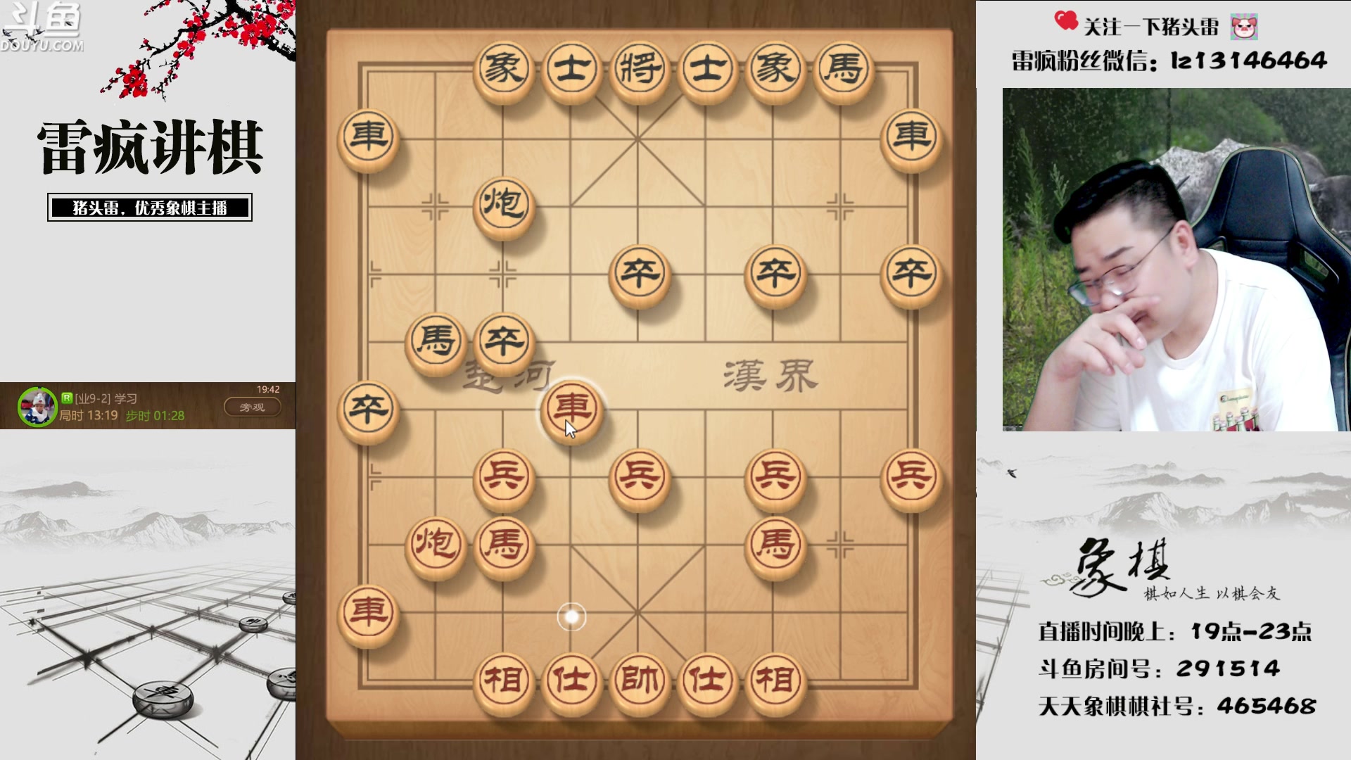 【2023-05-28 19点场】雷疯小叔：高考加油 雷疯加油 中国象棋加油！