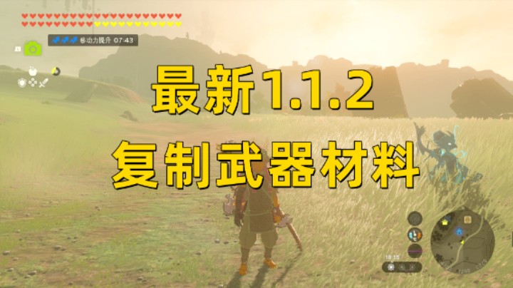 【王国之泪】最新1.1.2复制武器材料方法 没有前置条件随时复制