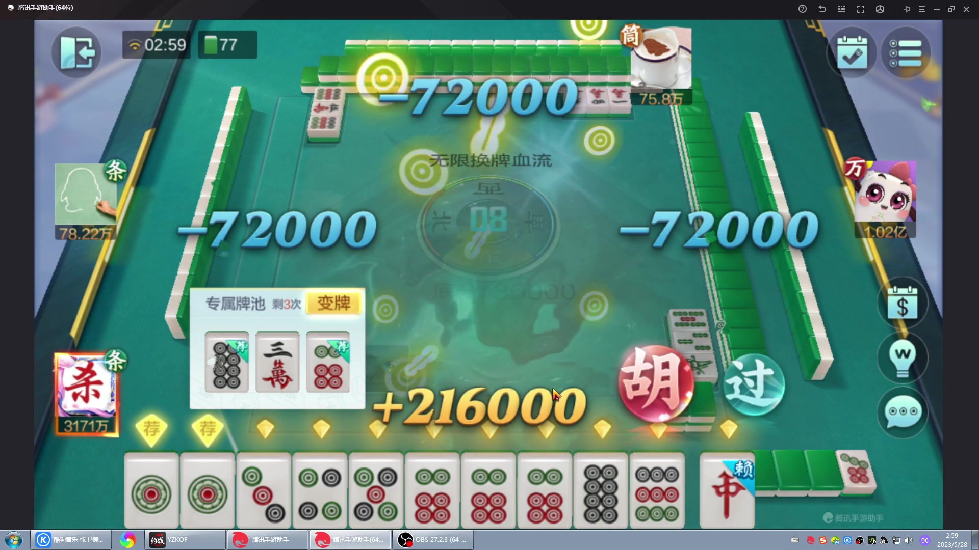 【2023-05-28 02点场】战神_河池VR：晚上8点来-