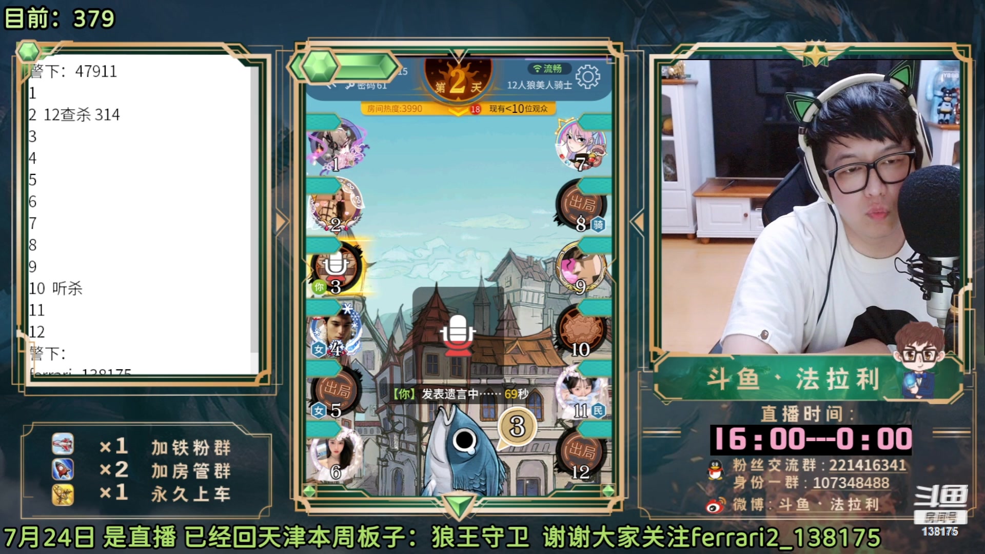 【2023-05-28 04点场】法拉利的直播间：最强狼人杀心理学技术主播来了