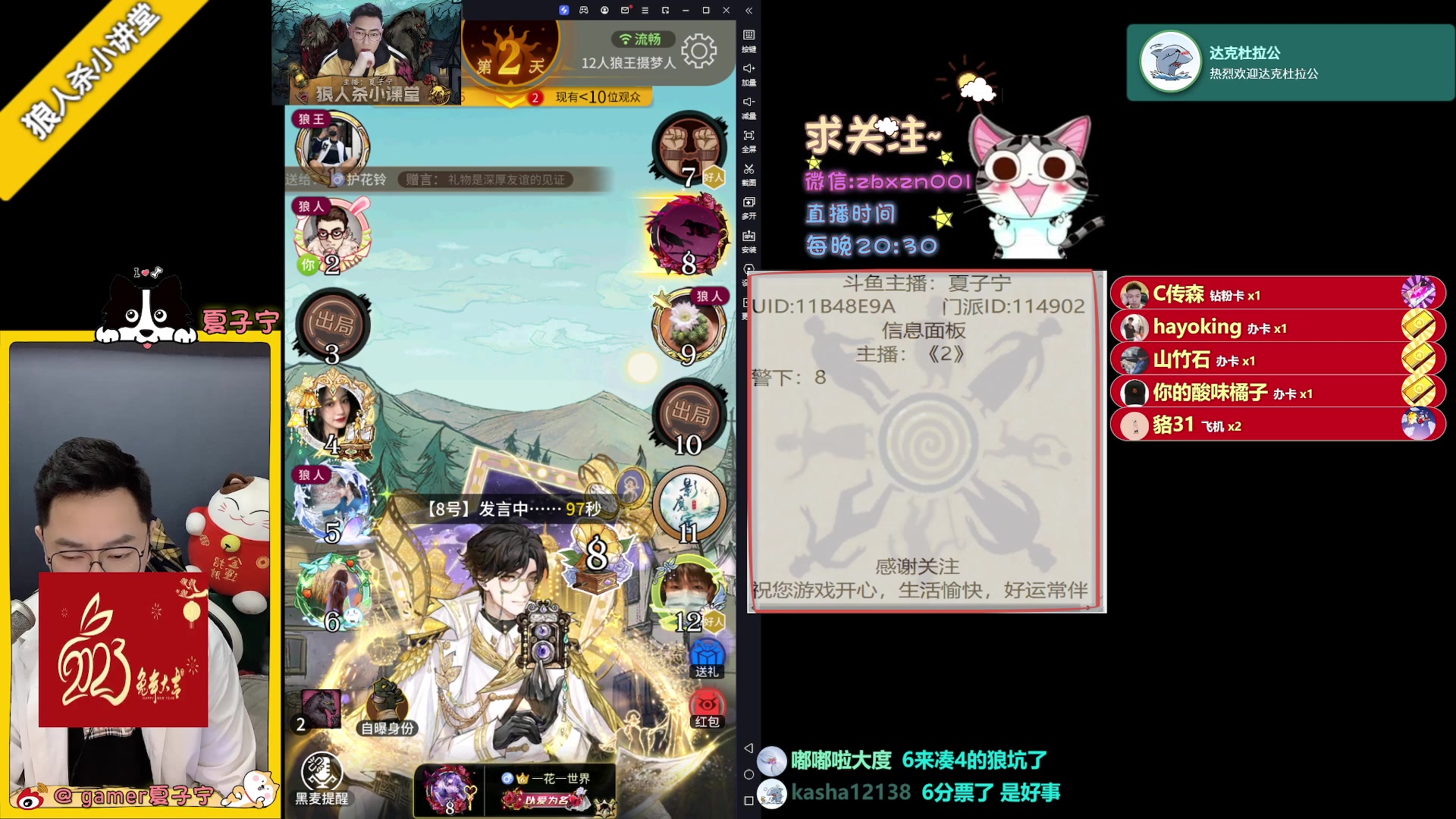 【2023-05-27 21点场】夏子宁：《狼人杀小讲堂》