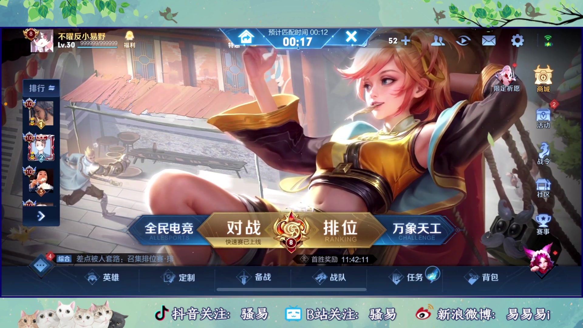 【2023-05-28 00点场】骚易丶：不到3000分巅峰赛