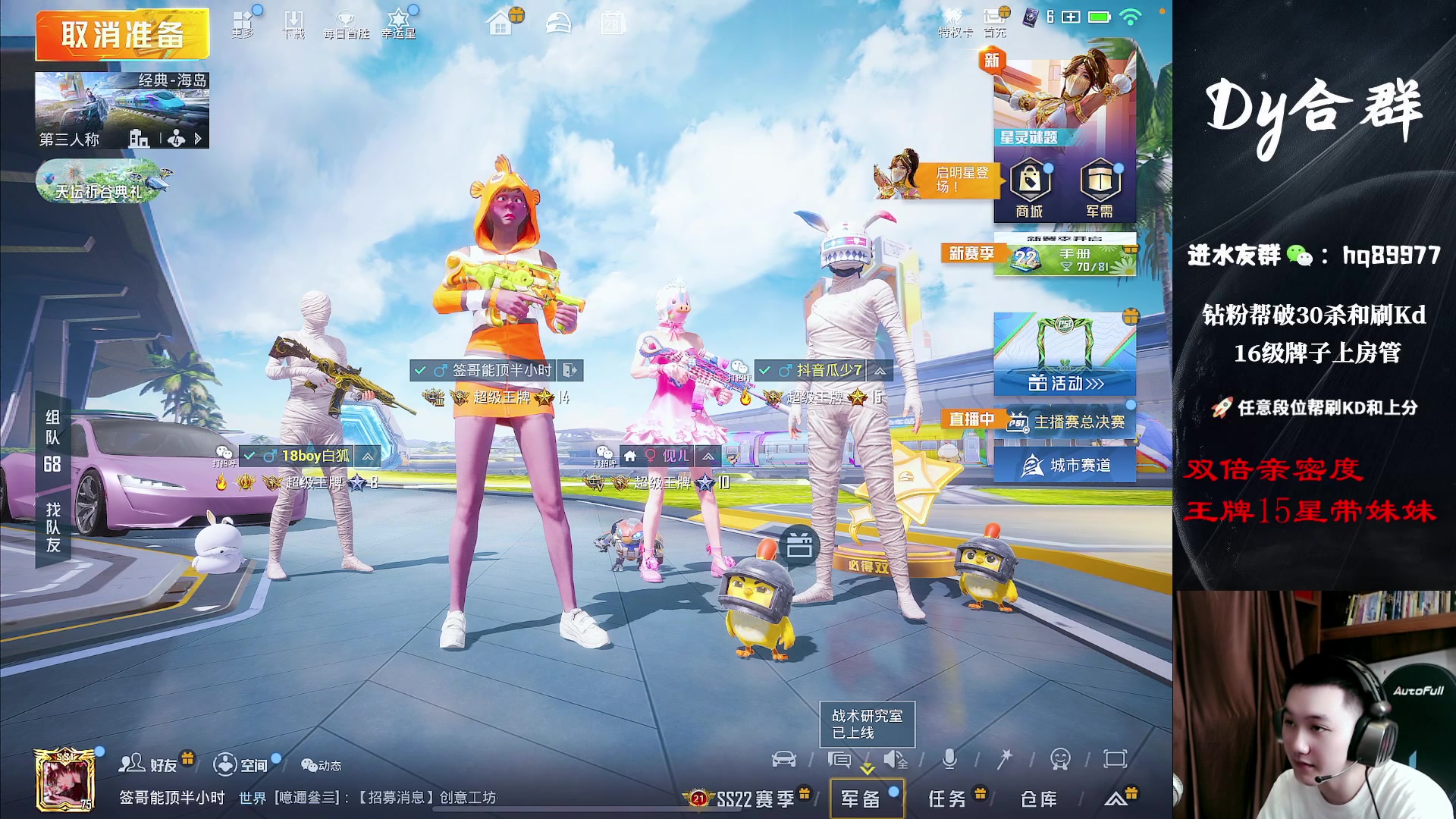 【2023-05-28 14点场】Dy合群：【晚上解说PSI四排比赛】