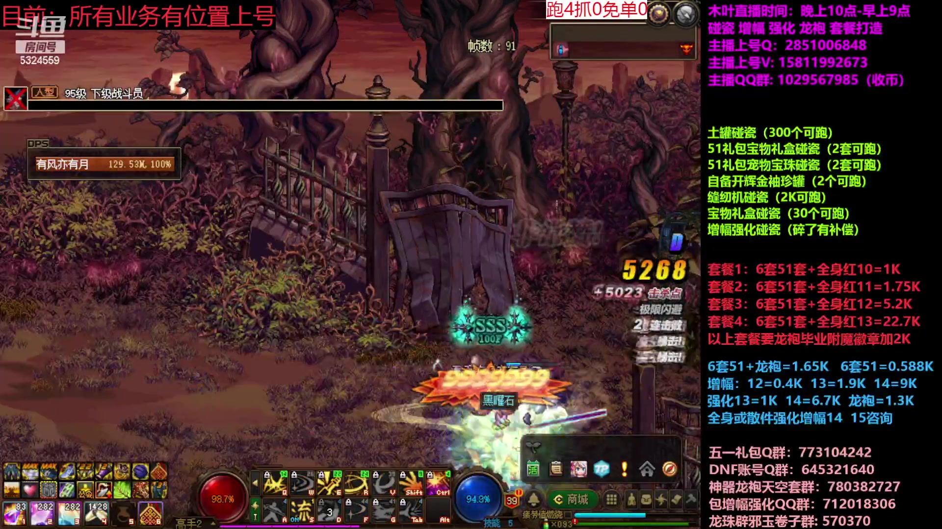 【2023-05-28 09点场】DNF木叶剑心：二台:五一缝纫机碰瓷增幅龙袍强化打造