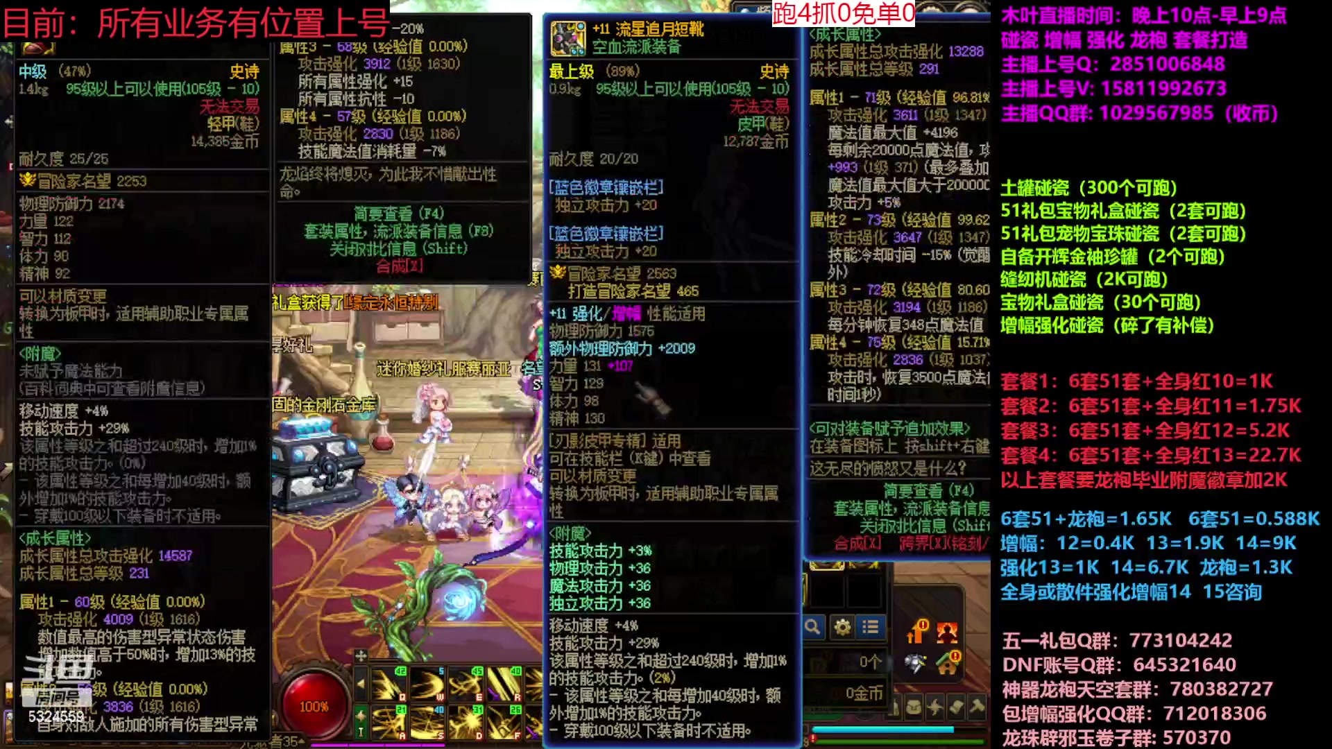 【2023-05-27 22点场】DNF木叶剑心：二台:五一缝纫机碰瓷增幅龙袍强化打造