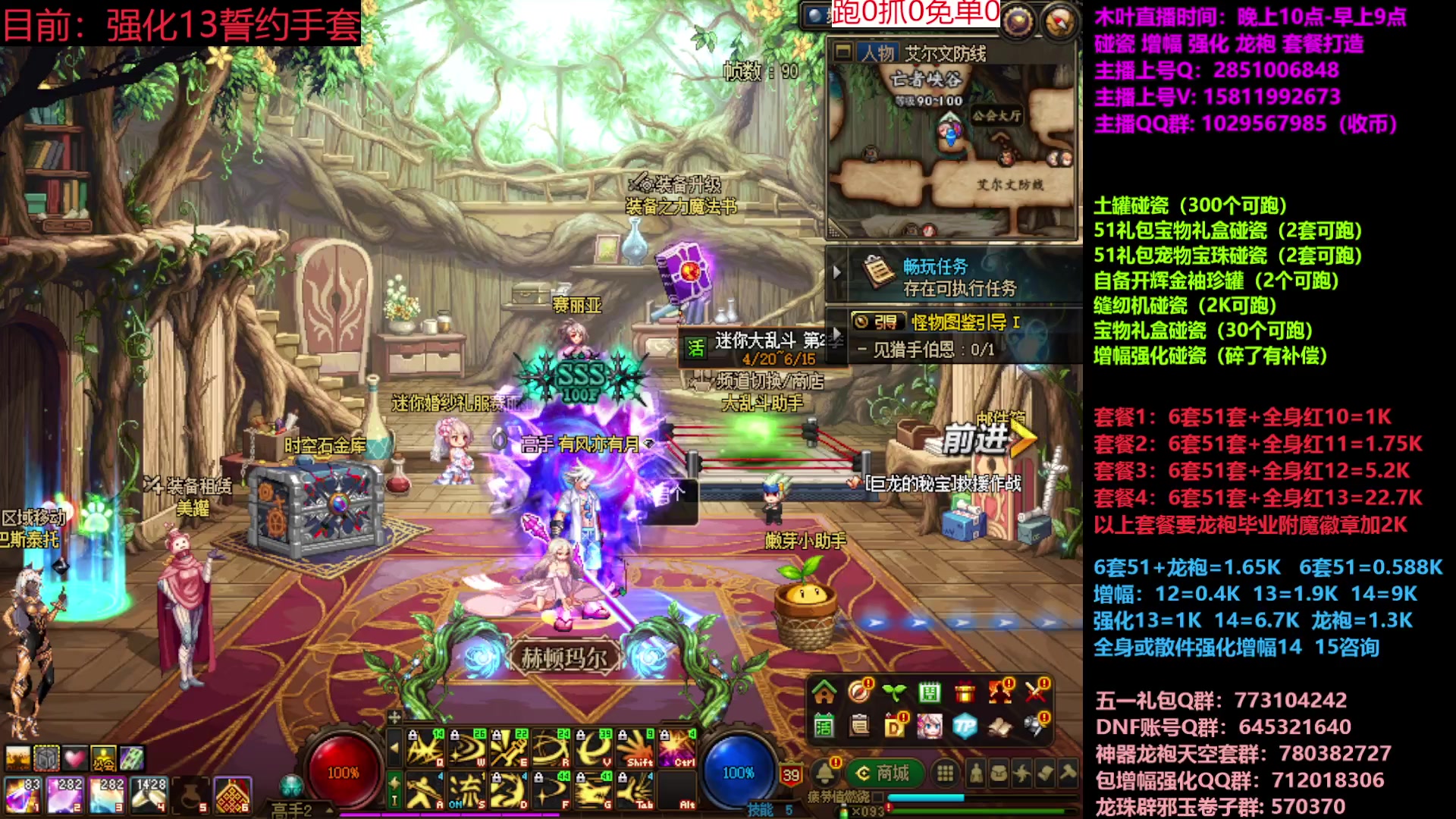 【2023-05-28 11点场】DNF木叶剑心：二台:五一缝纫机碰瓷增幅龙袍强化打造