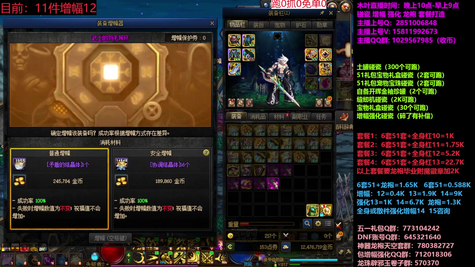 【2023-05-28 13点场】DNF木叶剑心：二台:五一缝纫机碰瓷增幅龙袍强化打造