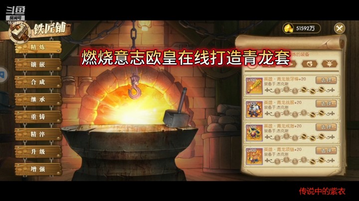 燃烧意志欧皇在线打造青龙套
