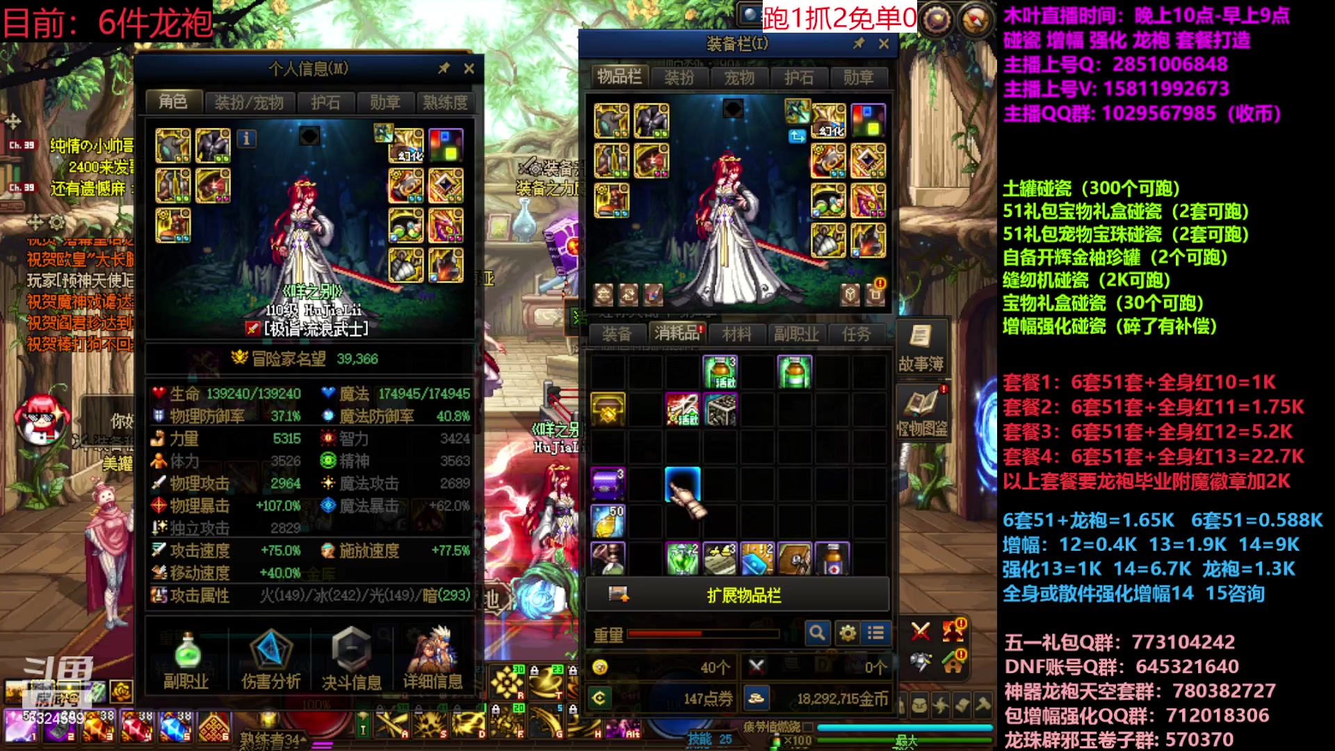 【2023-05-28 17点场】DNF木叶剑心：二台:五一缝纫机碰瓷增幅龙袍强化打造