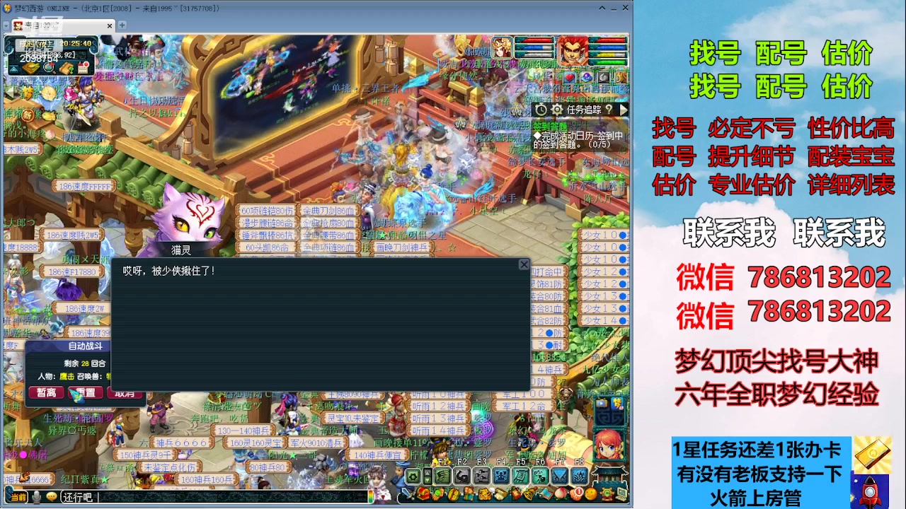 【2023-05-28 20点场】来自1995：找号主播。估号配号就是专业