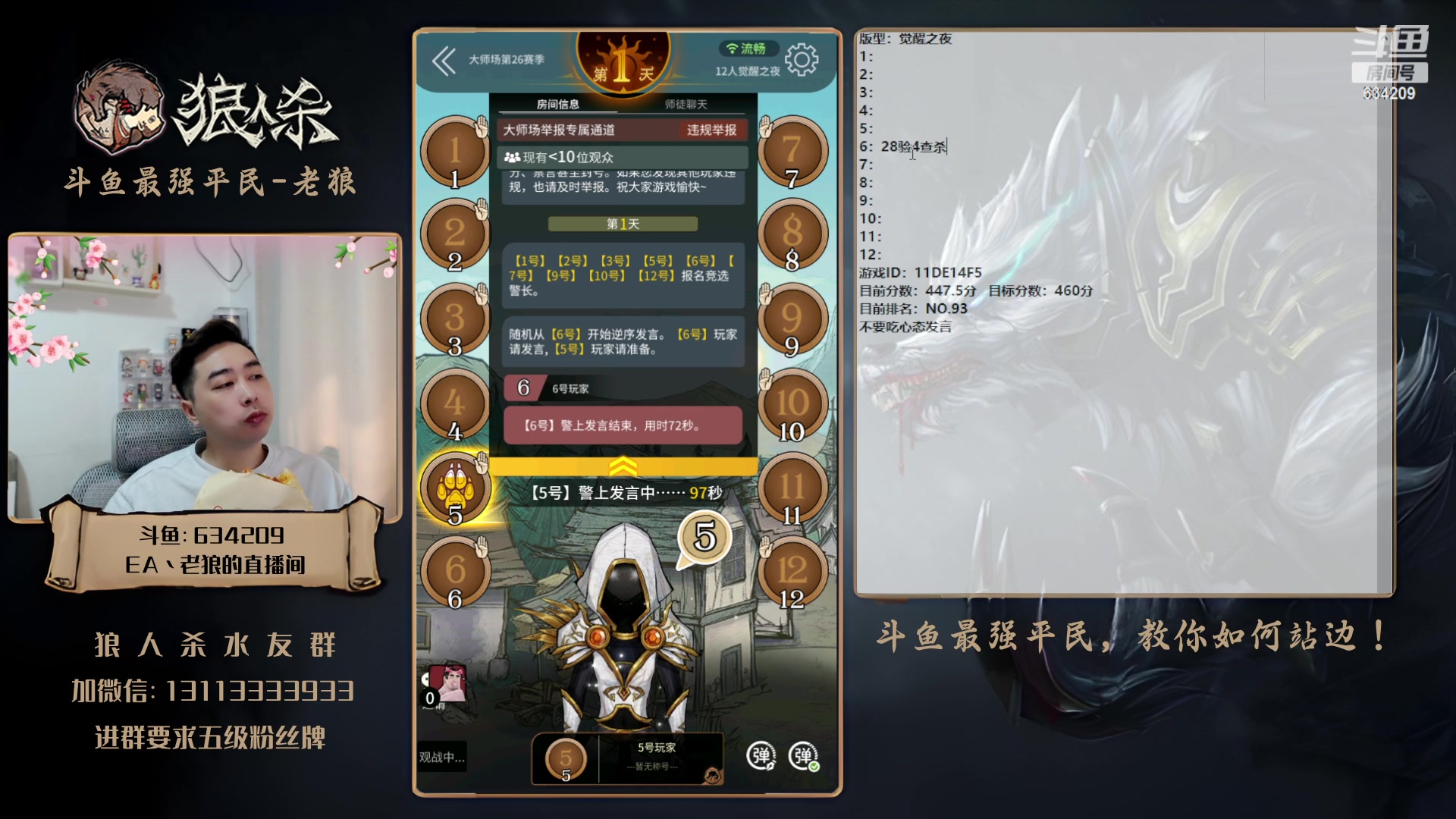 【2023-05-28 14点场】EA丶老狼：#狼人杀官方#最强平民教你如何站边！