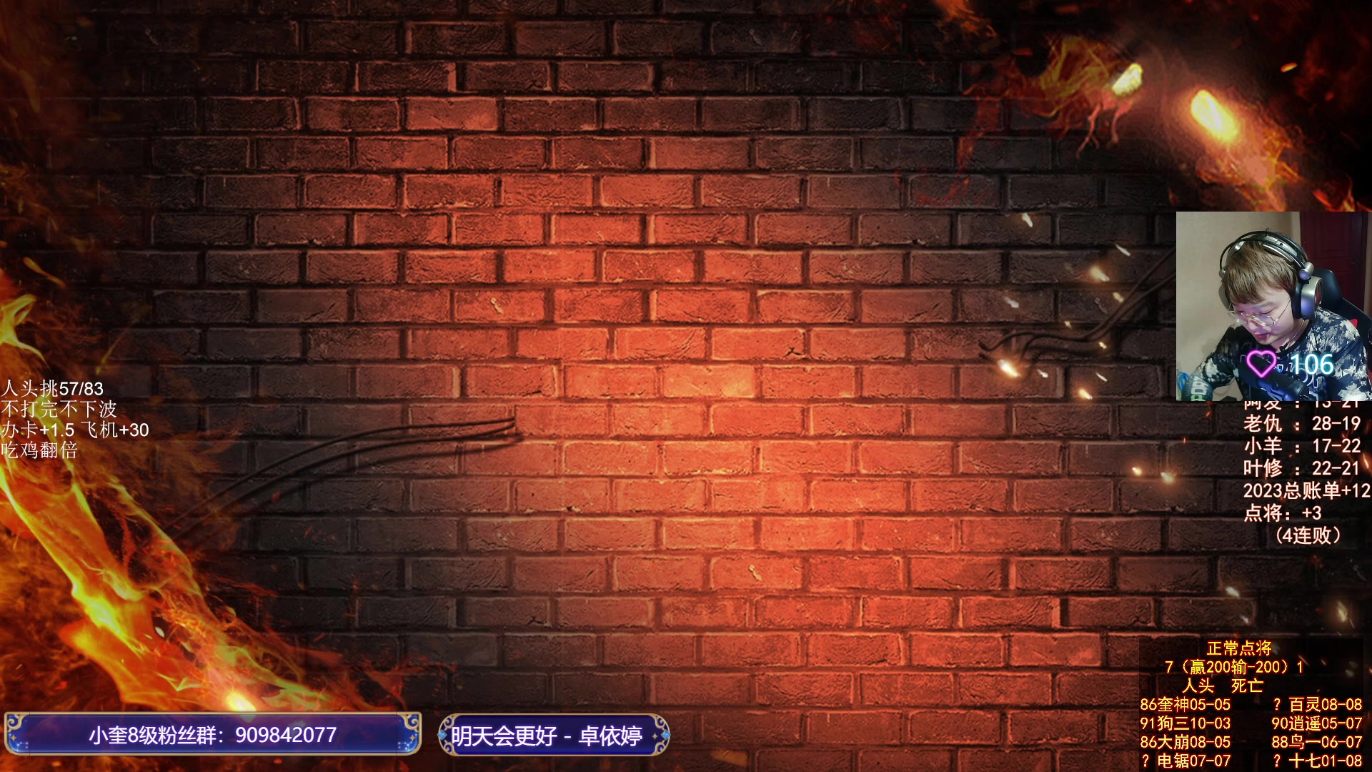 【2023-05-28 00点场】红眼小奎：顶级点将评分+吃鸡挑战