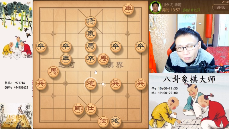 【天天象棋】八卦象棋大师的精彩时刻 20230528 22点场