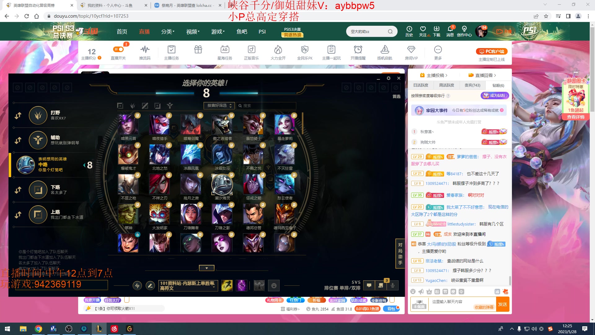 【2023-05-28 11点场】LOL丶摇摆：海龟鱼人新理解.爆杀钻大师宗师