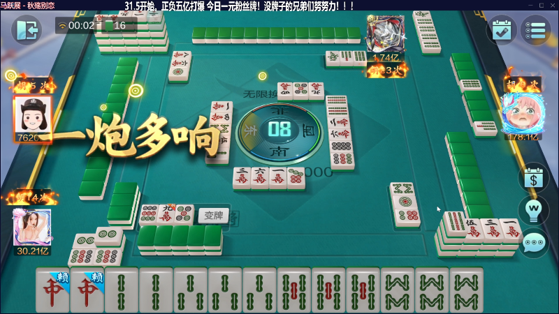 【欢乐麻将】靓旭的精彩时刻 20230528 00点场