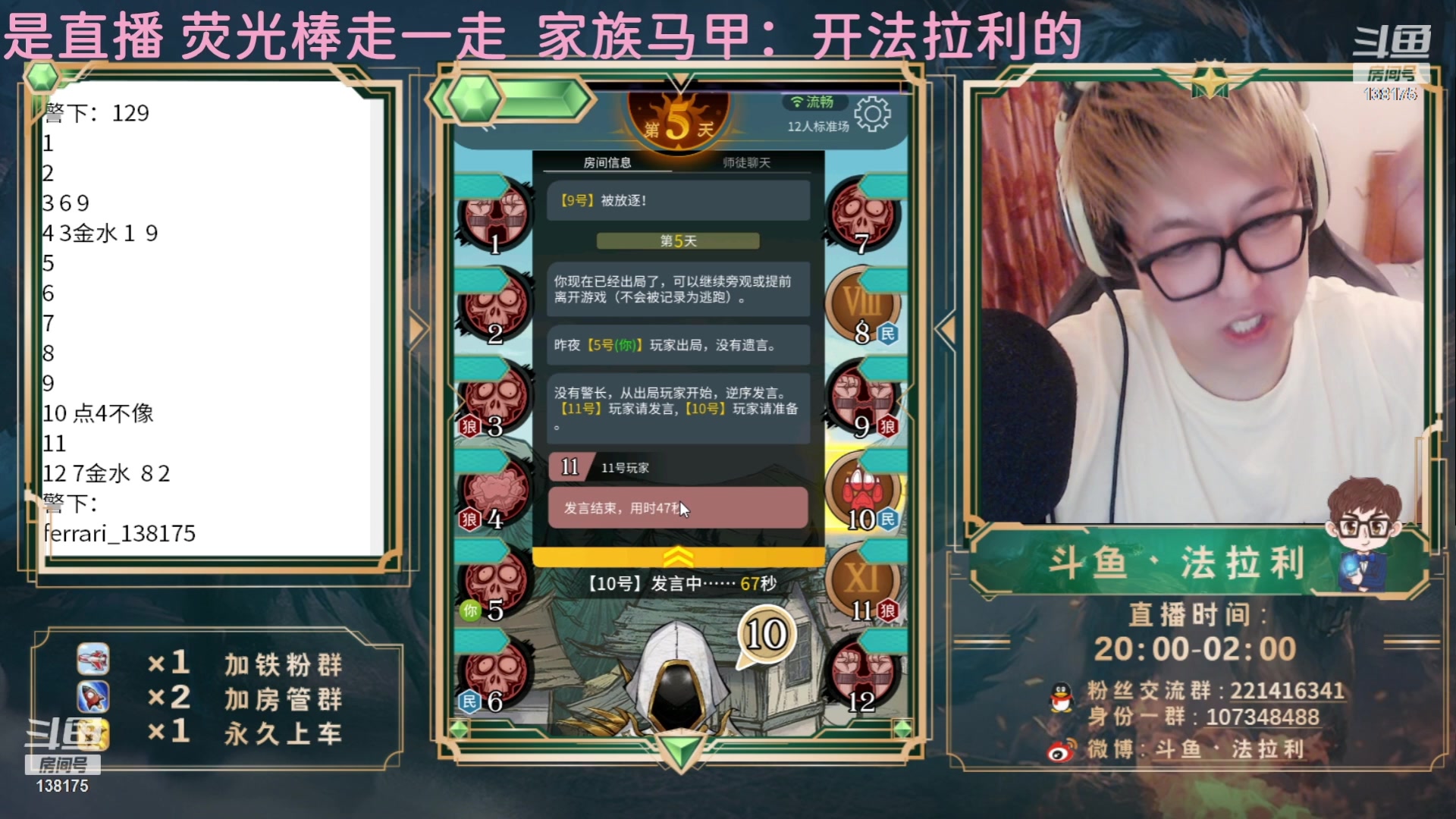 【2023-05-28 02点场】法拉利的直播间：最强狼人杀心理学技术主播来了