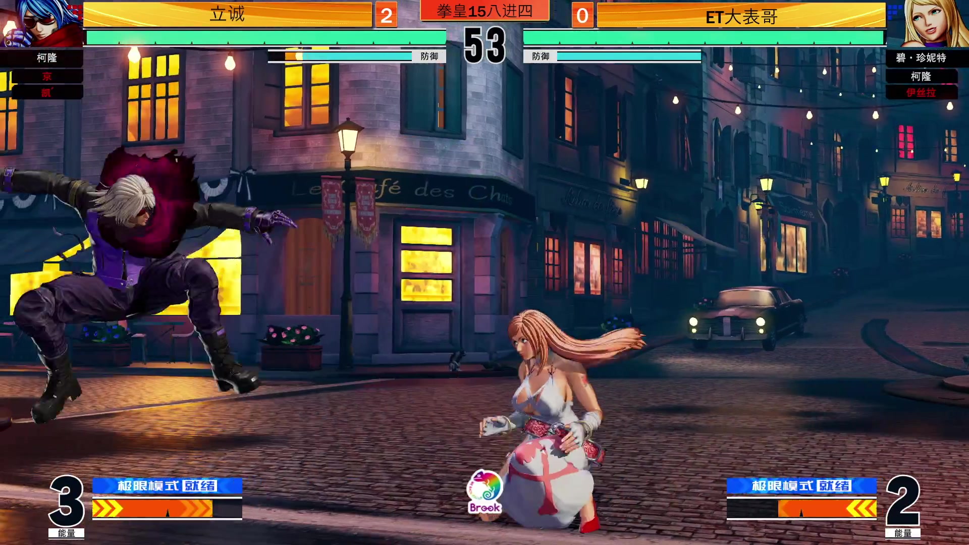 【2023-05-27 21点场】游天堂：拳皇15 8进4